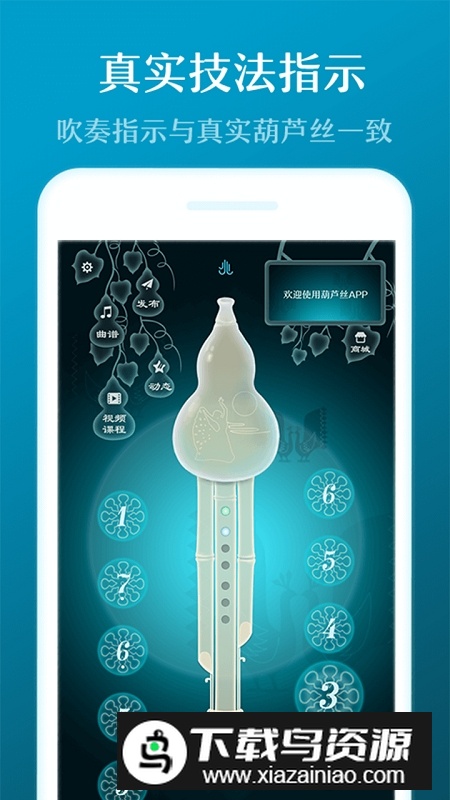 手机葫芦丝教学app最新版本最新版截图2