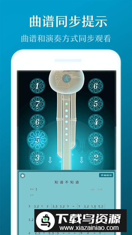 手机葫芦丝教学app最新版本最新版截图3