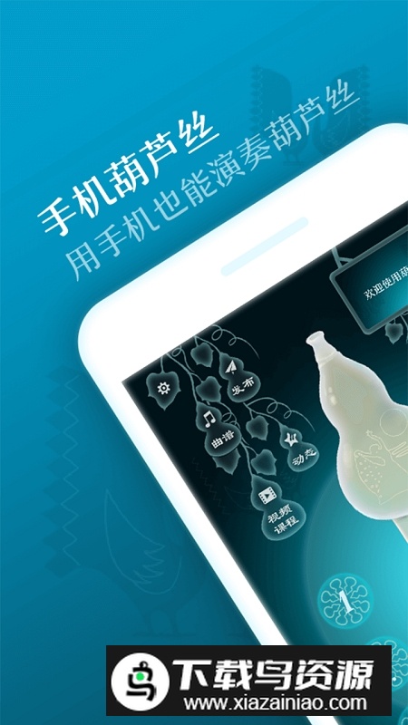 手机葫芦丝教学app最新版本最新版截图5