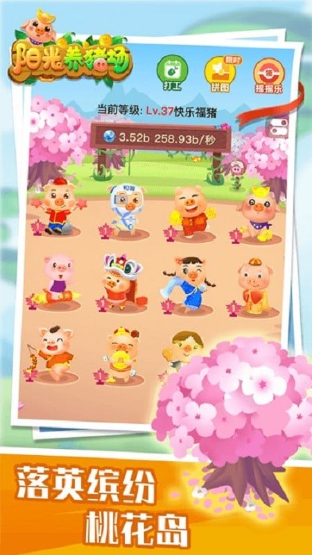 阳光养猪场手游正版最新版截图3