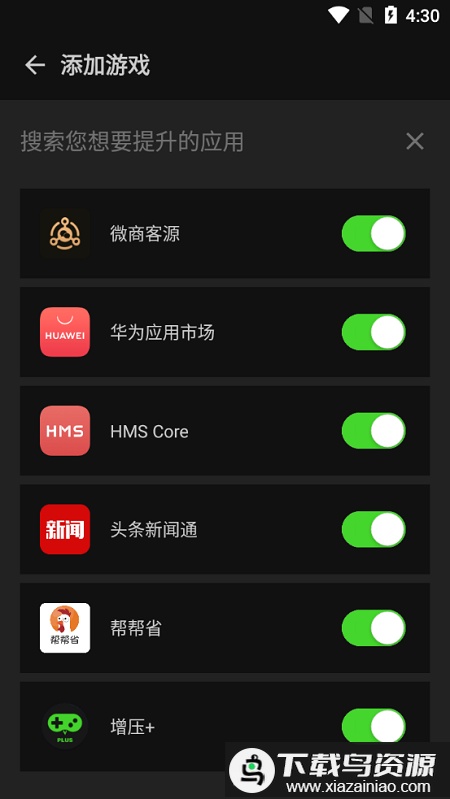 增压+(Booster+)最新版截图2