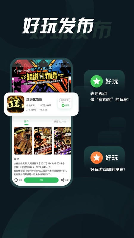 拇指玩app官方版最新版截图3