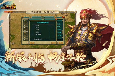 新三国争霸官方正版最新版截图4