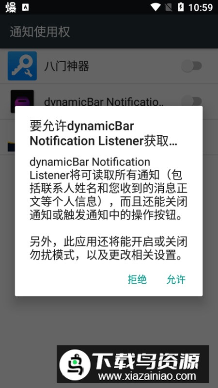 dynamicBar动态岛apk安卓版截图4