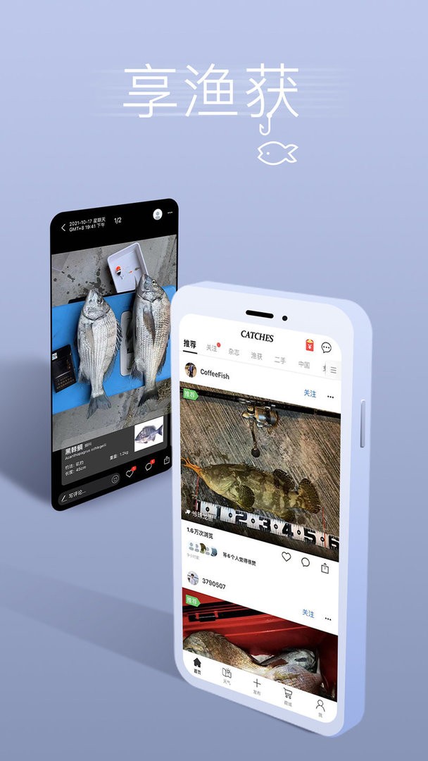 渔获官方版截图3