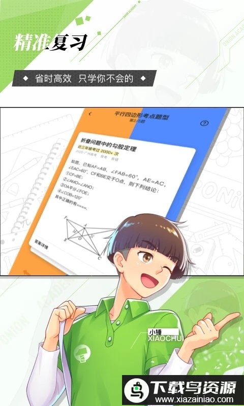 洋葱数学学生端(洋葱学园)最新版截图1
