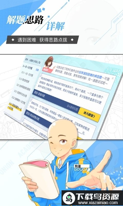 洋葱数学学生端(洋葱学园)最新版截图3