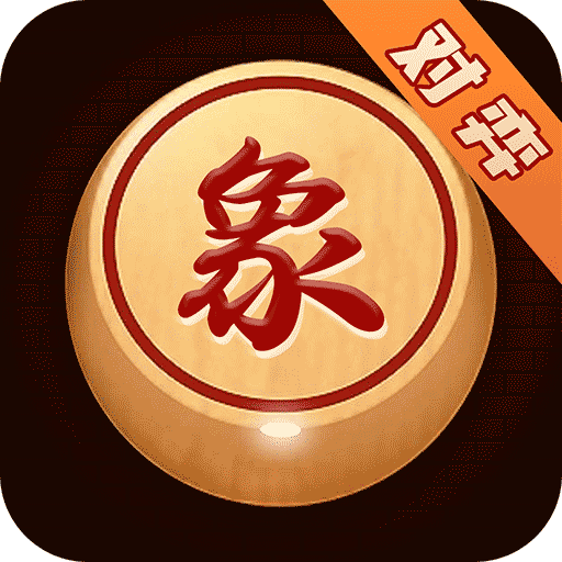 双人象棋小游戏