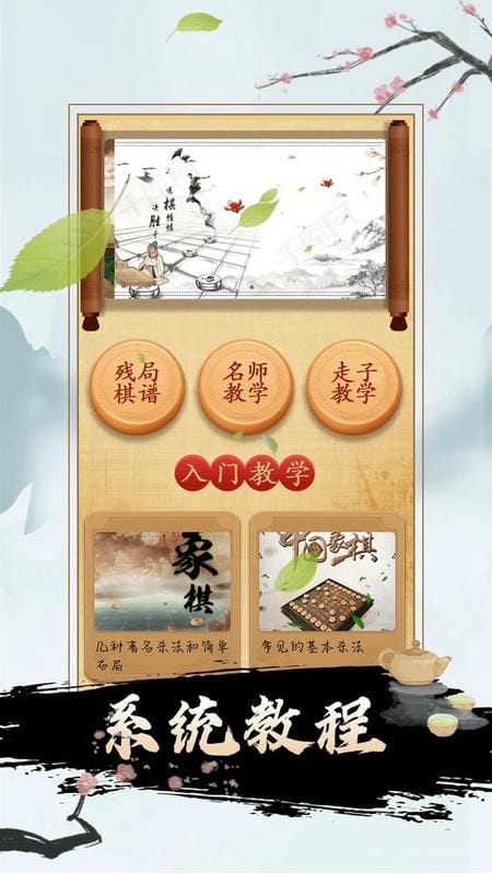 双人象棋小游戏最新版截图1