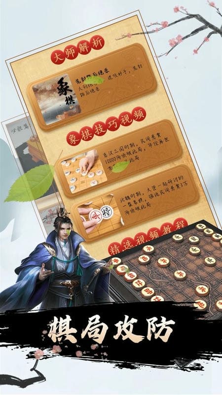 双人象棋小游戏最新版截图3