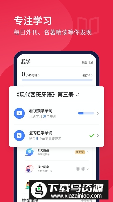 每日西语听力安卓版2025最新版截图2