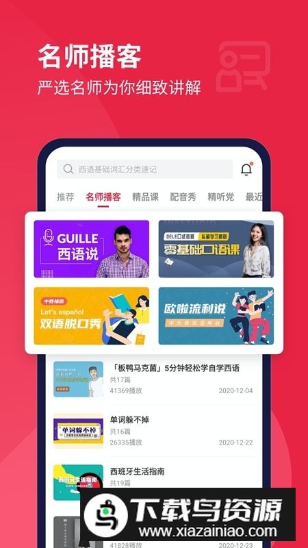 每日西语听力安卓版2025最新版截图3