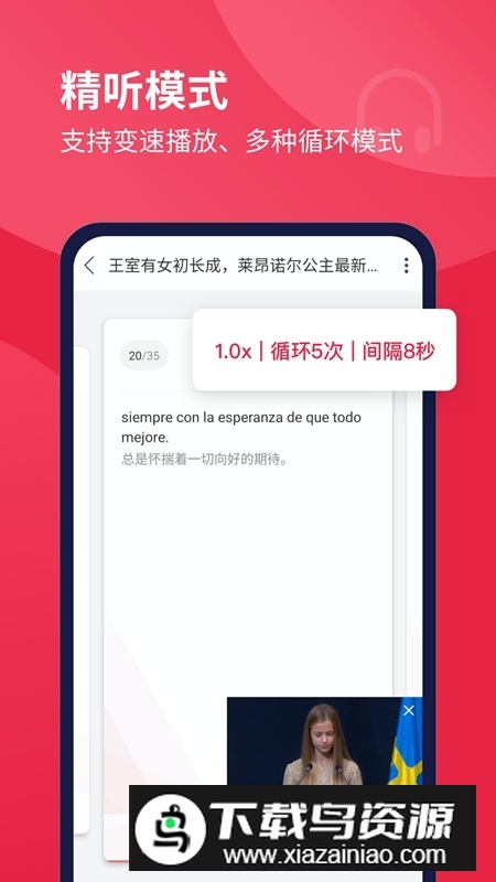 每日西语听力安卓版2025最新版截图5