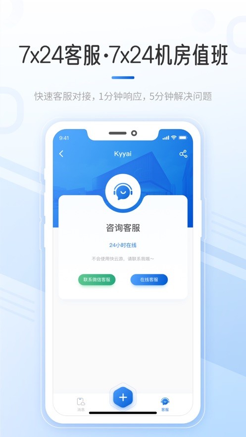 快云游app最新版截图2