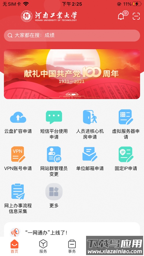 工大e网办app下载最新版截图1