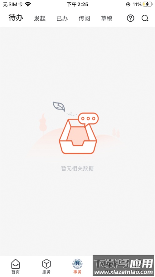 工大e网办app下载最新版截图2