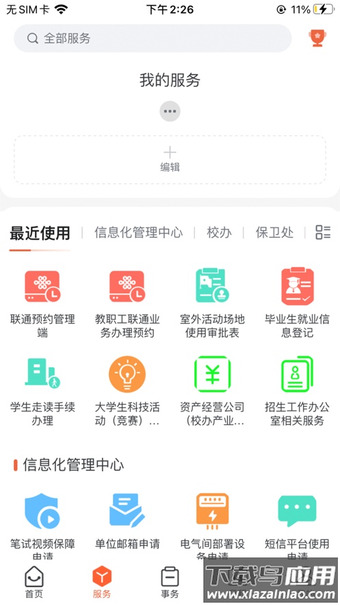 工大e网办app下载最新版截图3