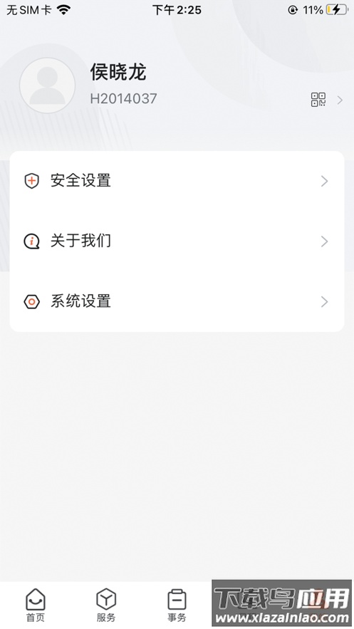 工大e网办app下载最新版截图4