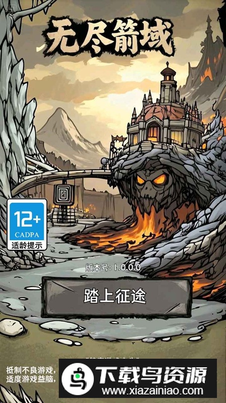 无尽箭域游戏官方正版最新版截图3