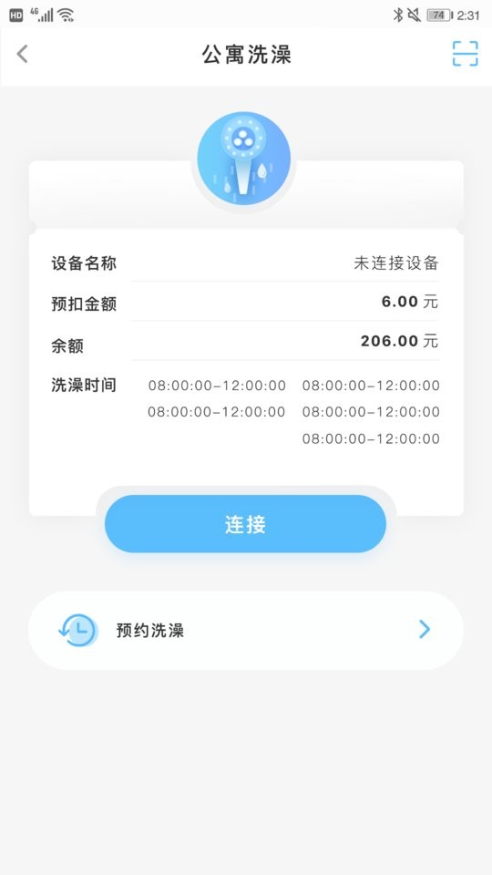 趣智校园软件截图2