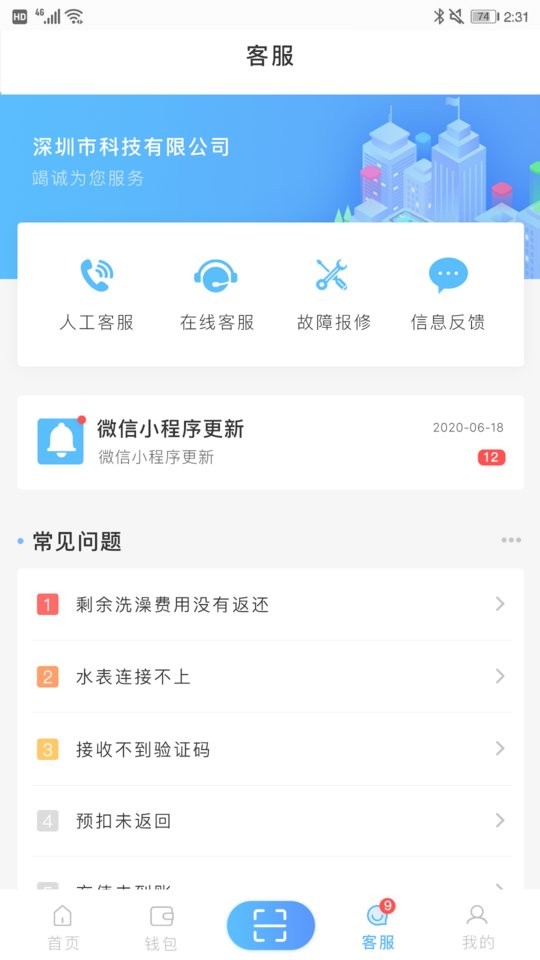 趣智校园软件截图3