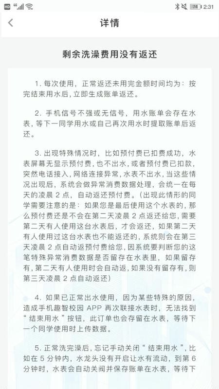 趣智校园软件截图4