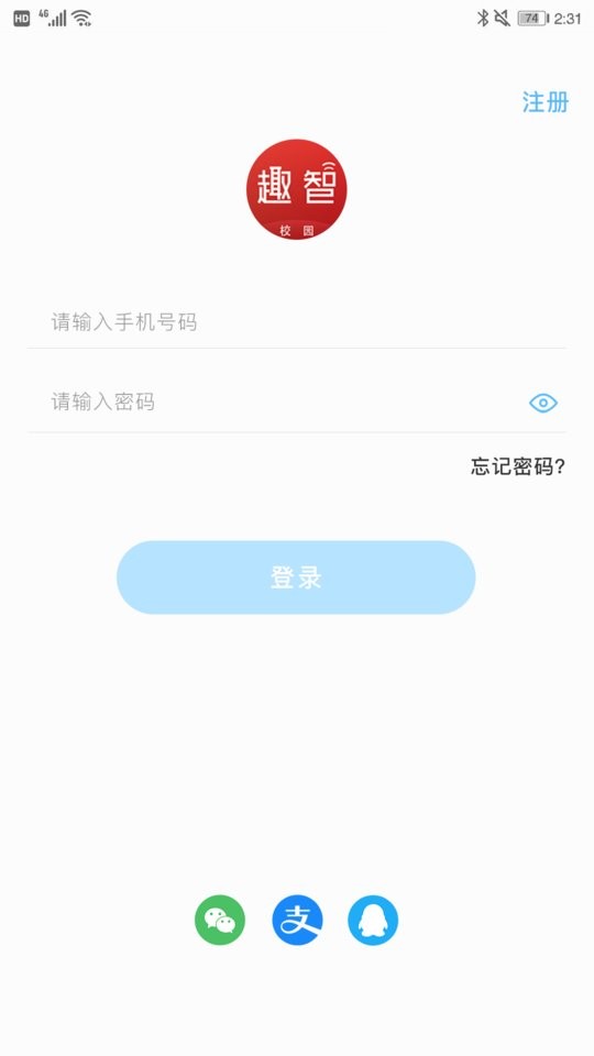 趣智校园软件截图5