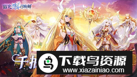 暮光召唤师手游官方正版截图1