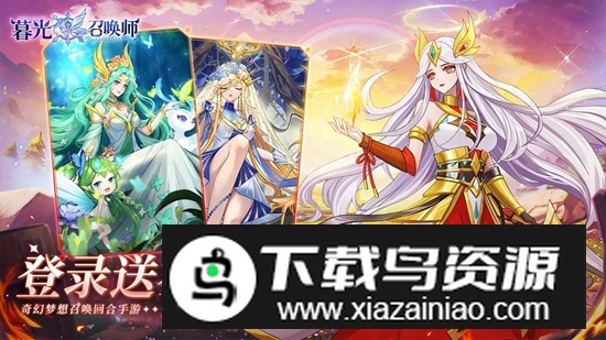 暮光召唤师手游官方正版截图3