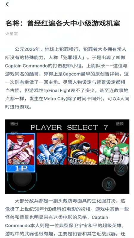 火星堂街机游戏盒最新版截图2