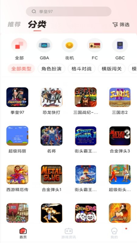 火星堂街机游戏盒最新版截图5