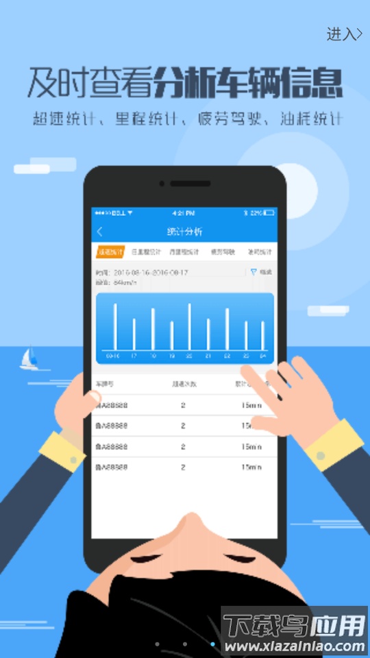航天九通车联网app官方下载(航天车联网)最新版截图1