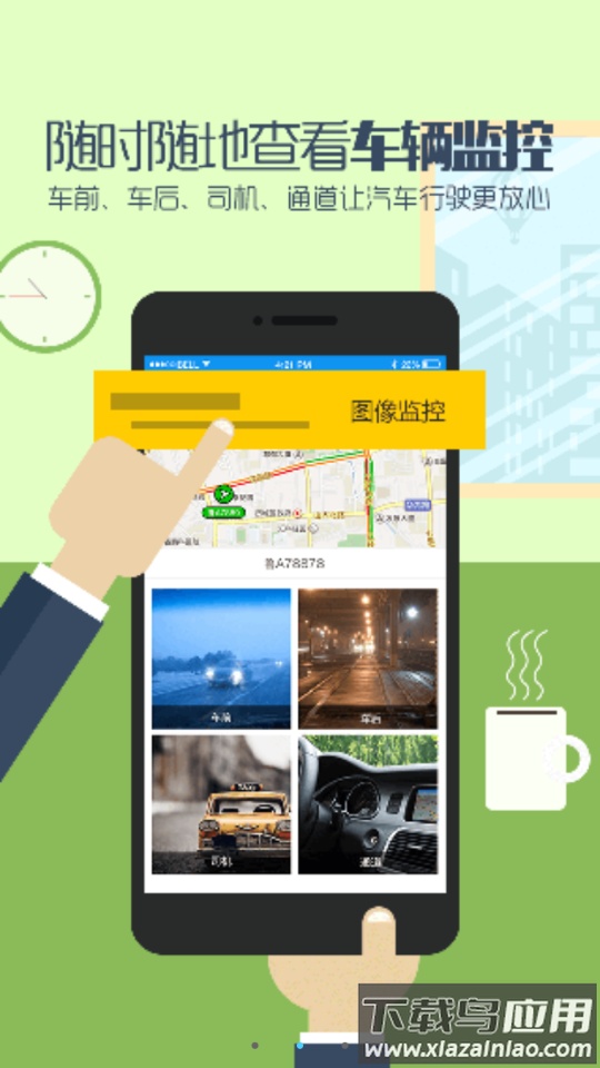 航天九通车联网app官方下载(航天车联网)最新版截图3