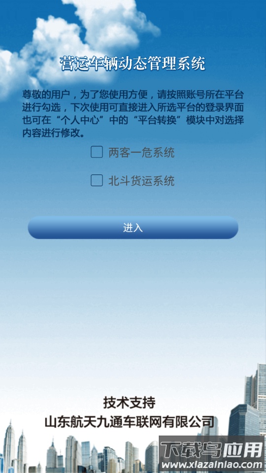 航天九通车联网app官方下载(航天车联网)最新版截图4