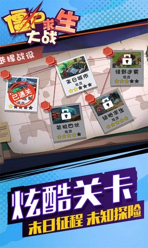 僵尸求生大战官方版最新版截图2