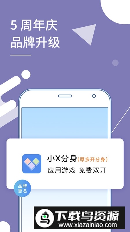 小x分身最新版本(小x分身修改定位软件)截图1