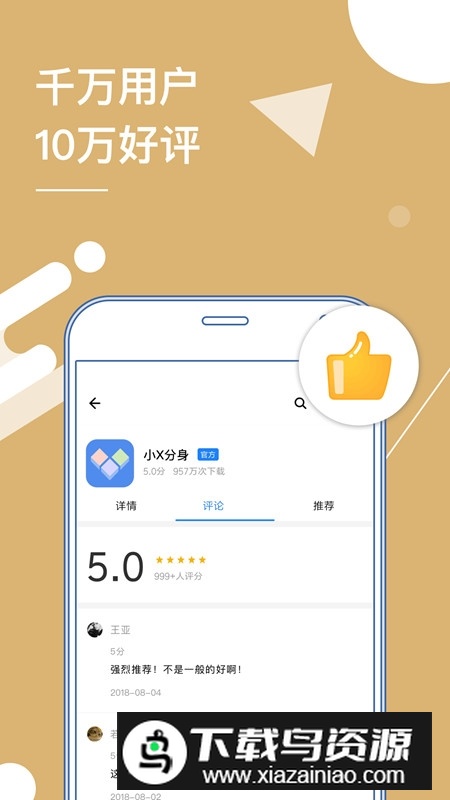 小x分身最新版本(小x分身修改定位软件)截图2