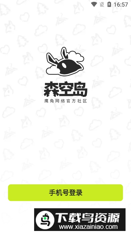 森空岛app手机版截图1