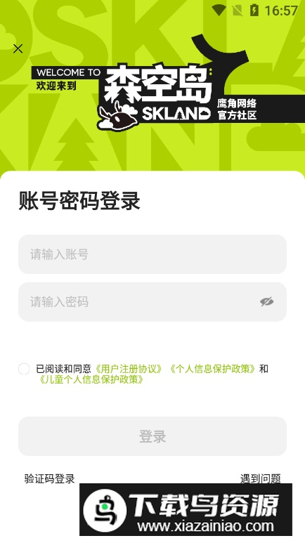 森空岛app手机版截图2