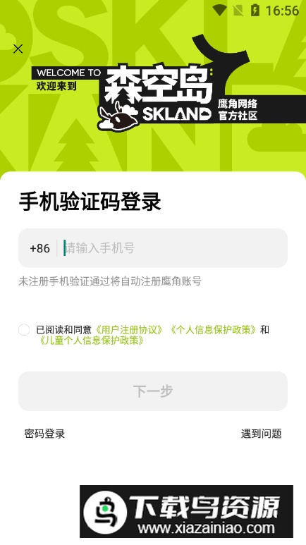 森空岛app手机版截图4