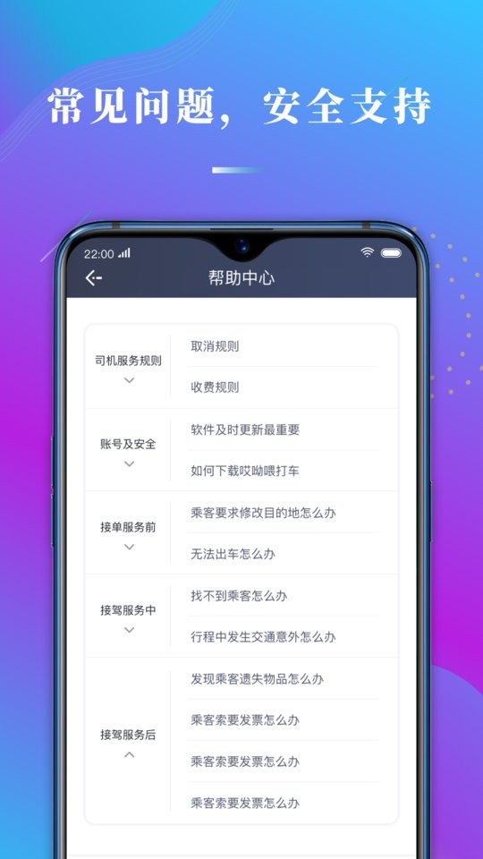 哎呦喂司机聚合版最新版截图3