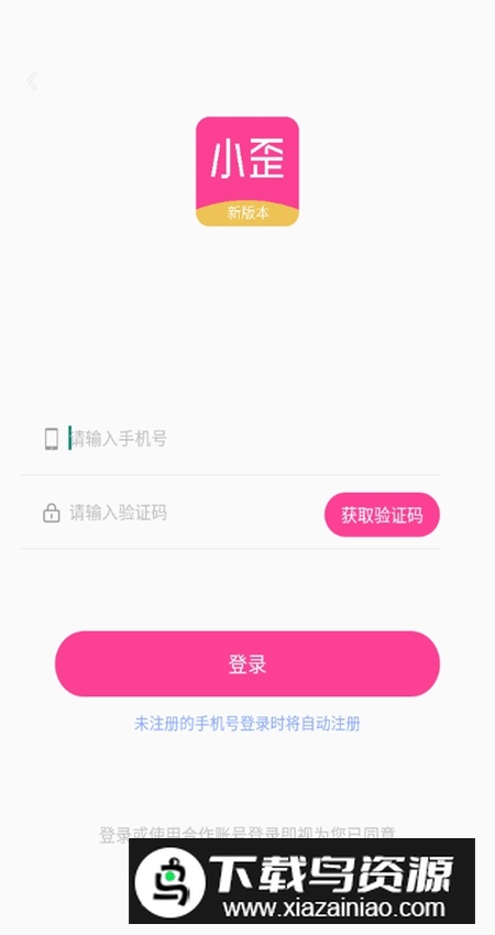 小歪微商app安卓版截图2