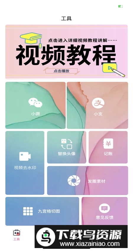 小歪微商app安卓版截图5