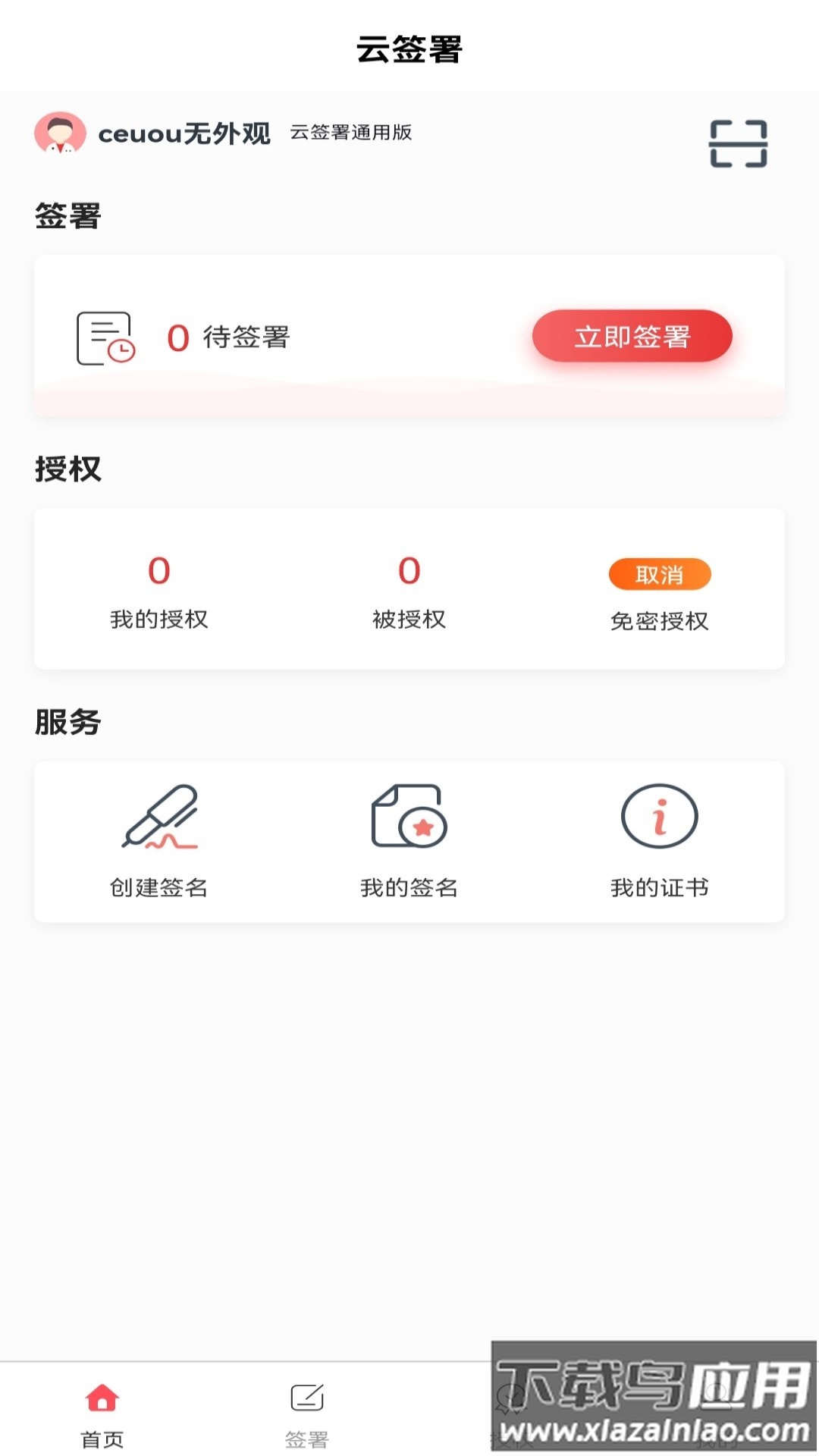 云签署app官方下载最新版截图1