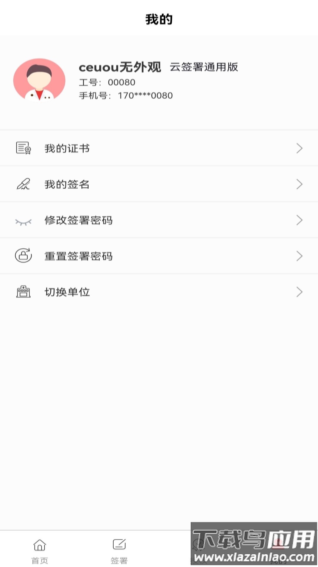 云签署app官方下载最新版截图2