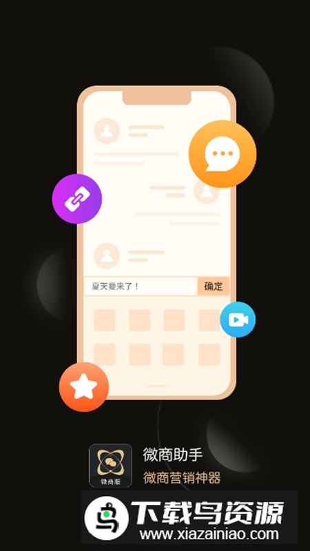 微商助手永久免费会员版2025截图2