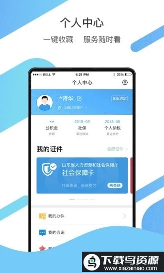 山东通app手机版最新版截图1