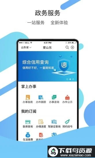 山东通app手机版最新版截图2