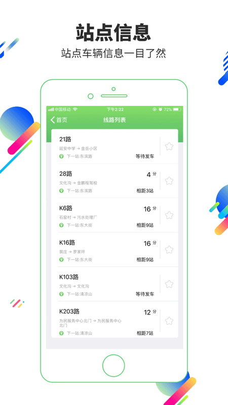 易公交手机版最新版截图1
