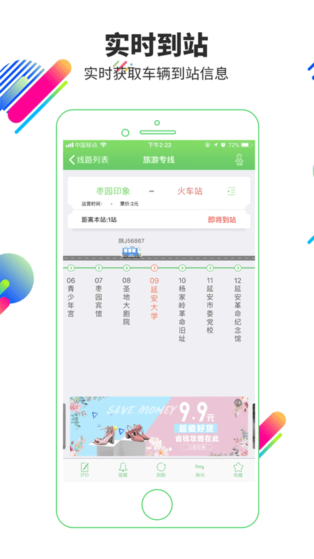 易公交手机版最新版截图2